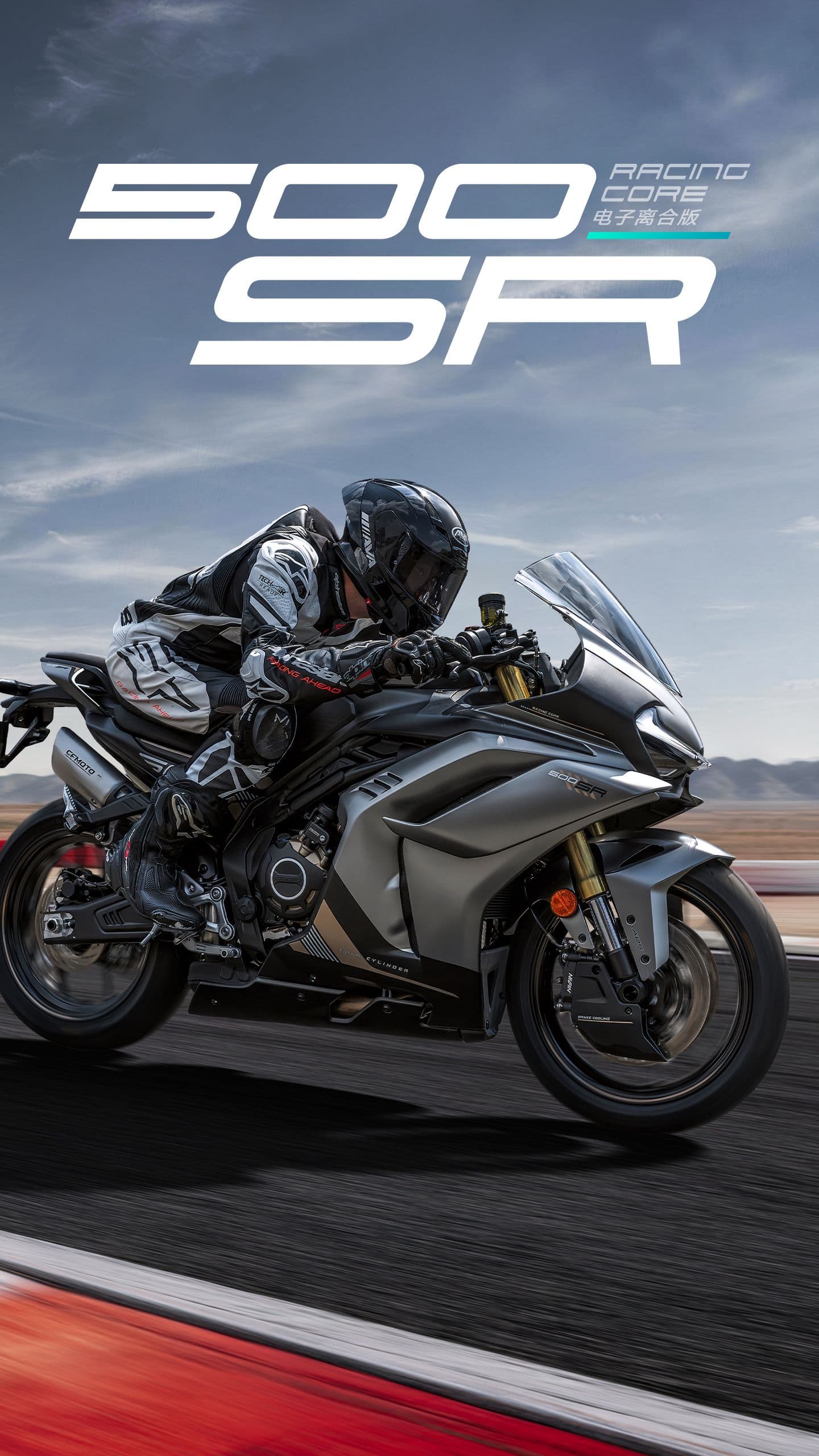 500SR 电子离合版